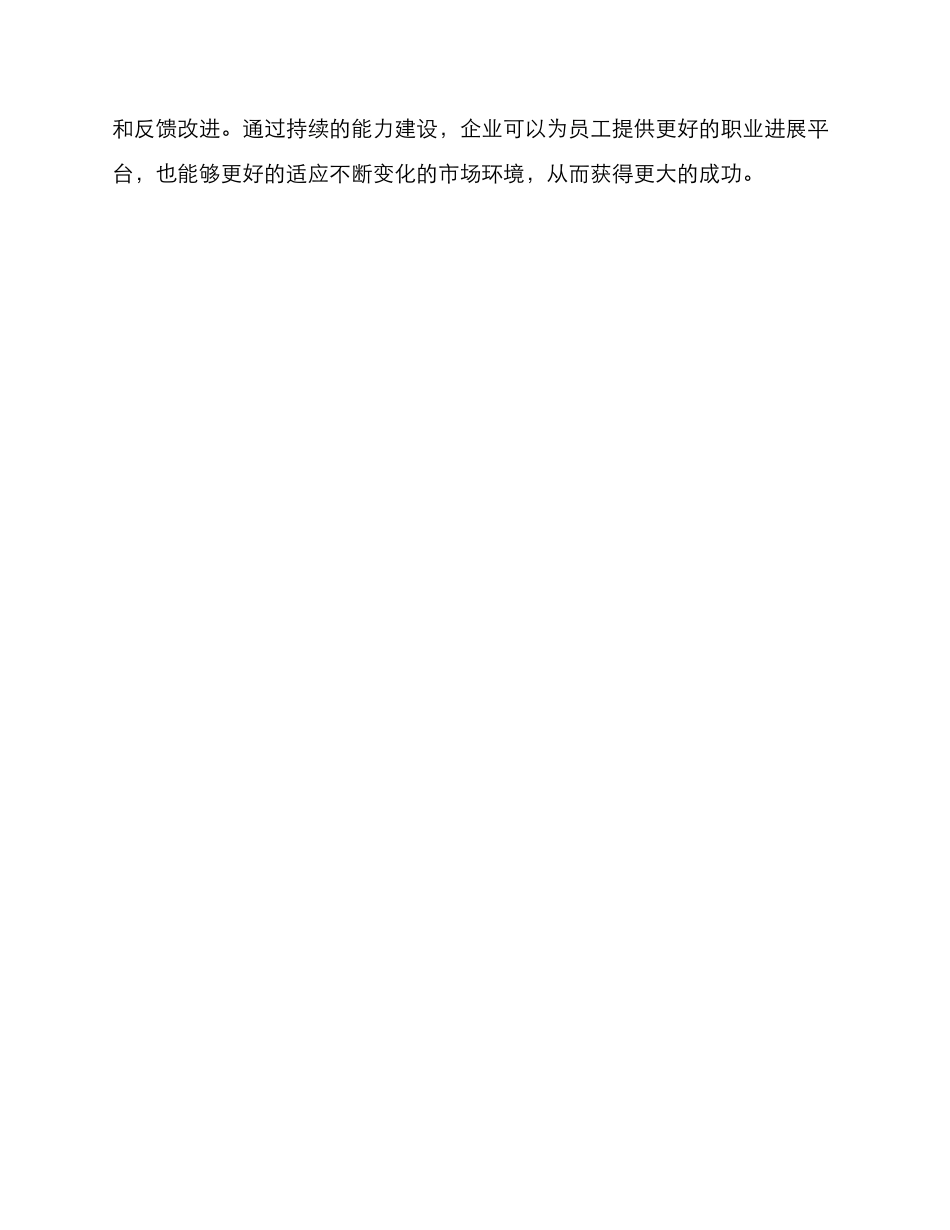 能力建设投入方案_第3页