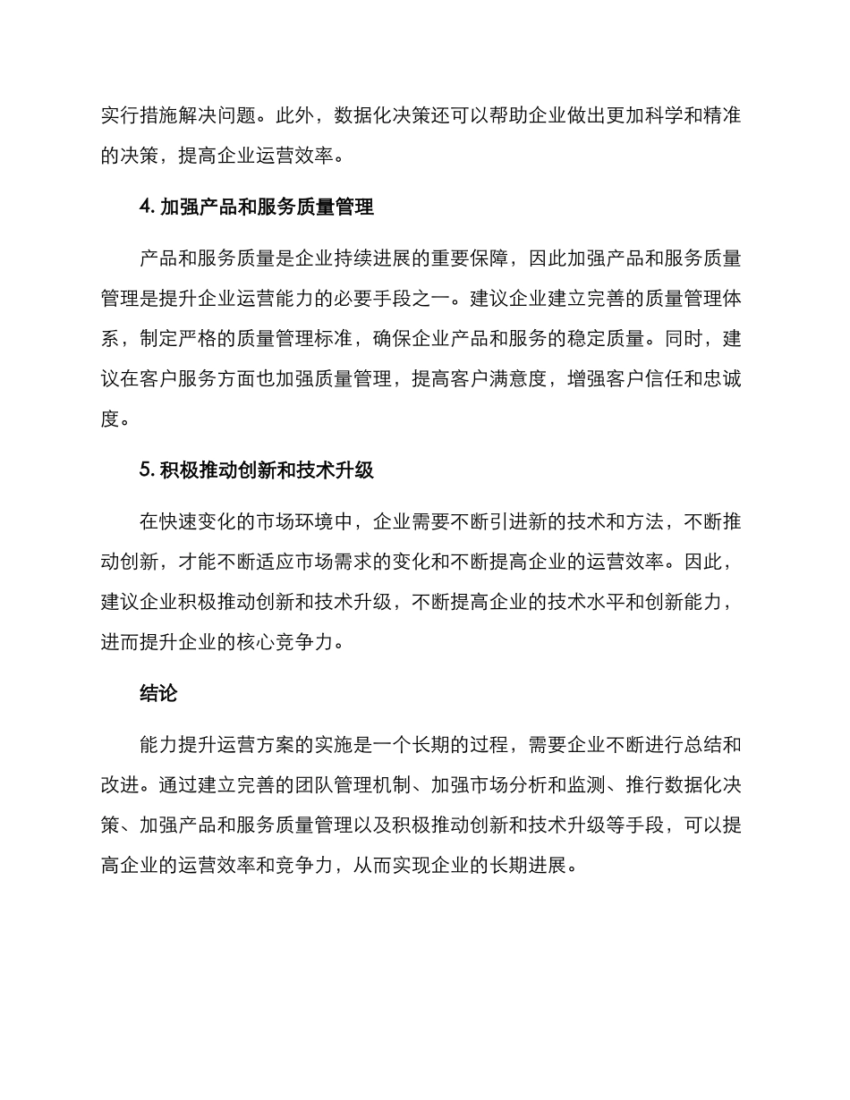 能力提升运营方案_第2页