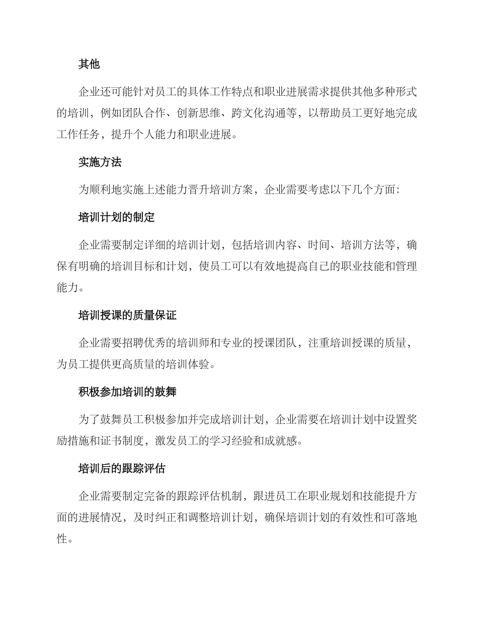 能力晋升培训方案_第2页
