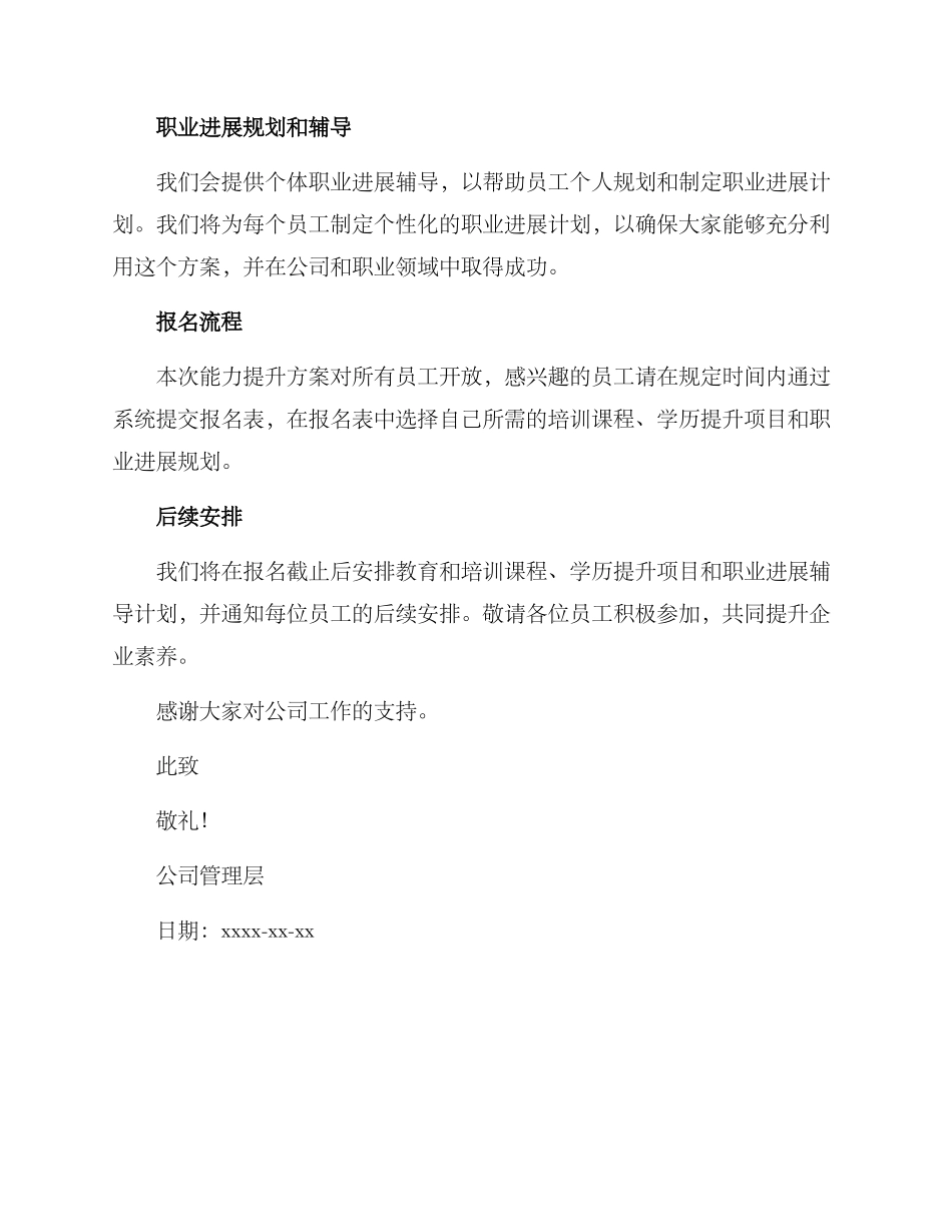 能力提升方案的通知_第2页