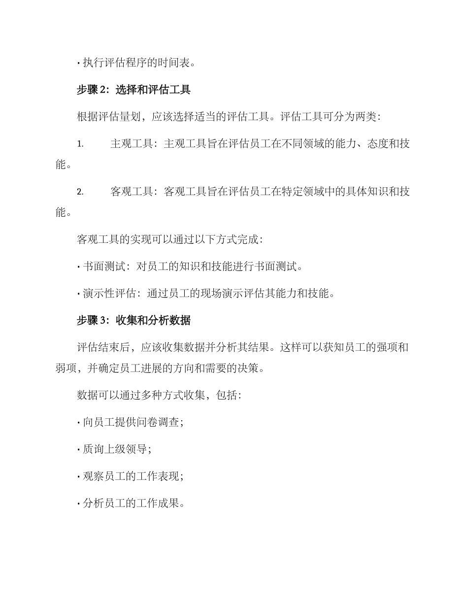 能力评估实施方案_第2页