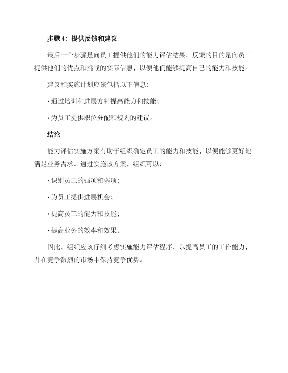 能力评估实施方案_第3页