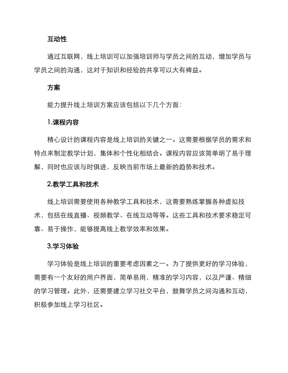 能力提升线上培训方案_第2页
