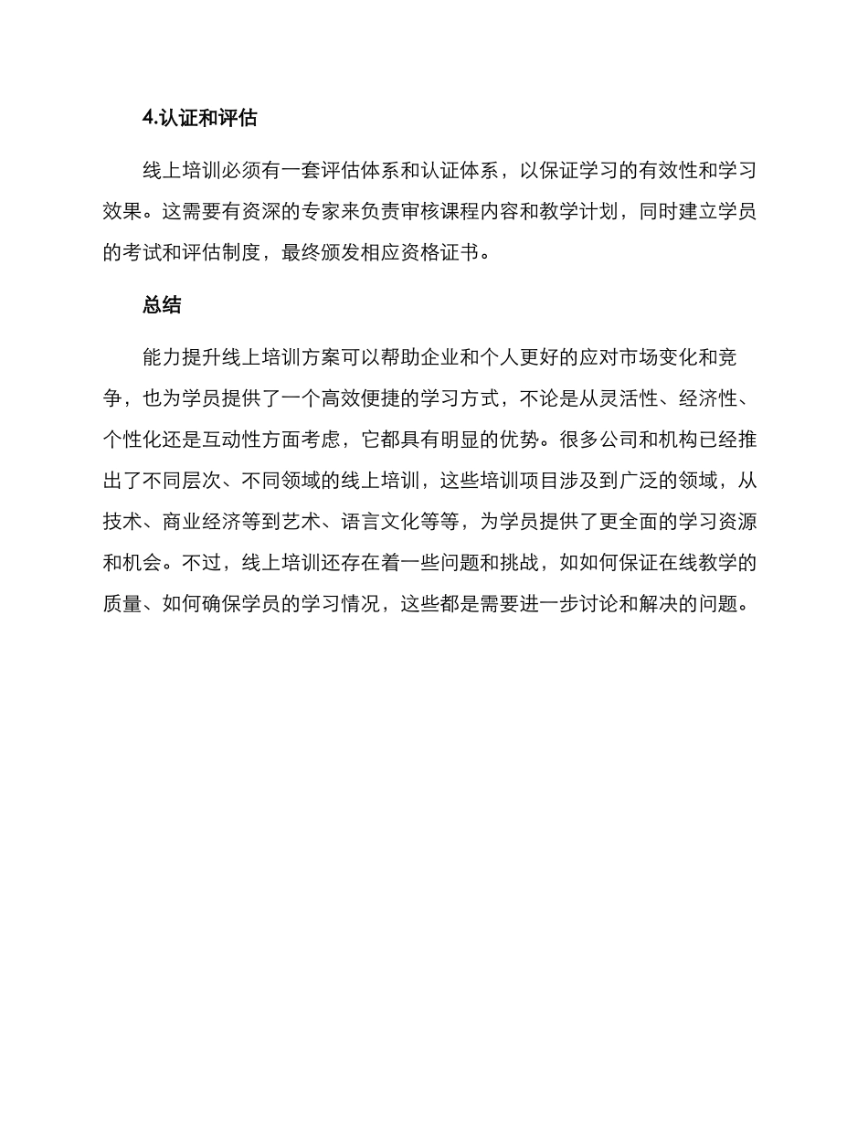 能力提升线上培训方案_第3页