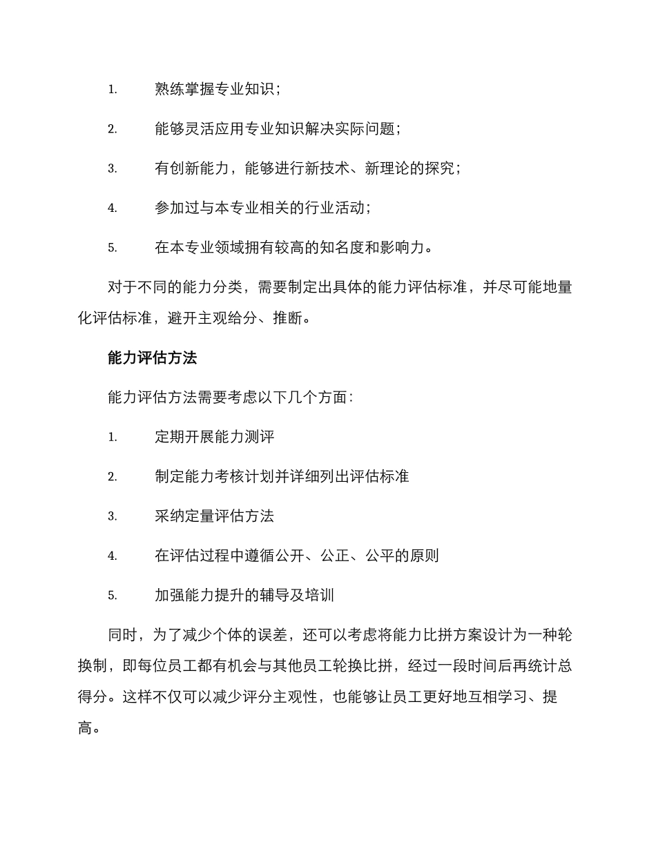 能力比拼方案_第2页