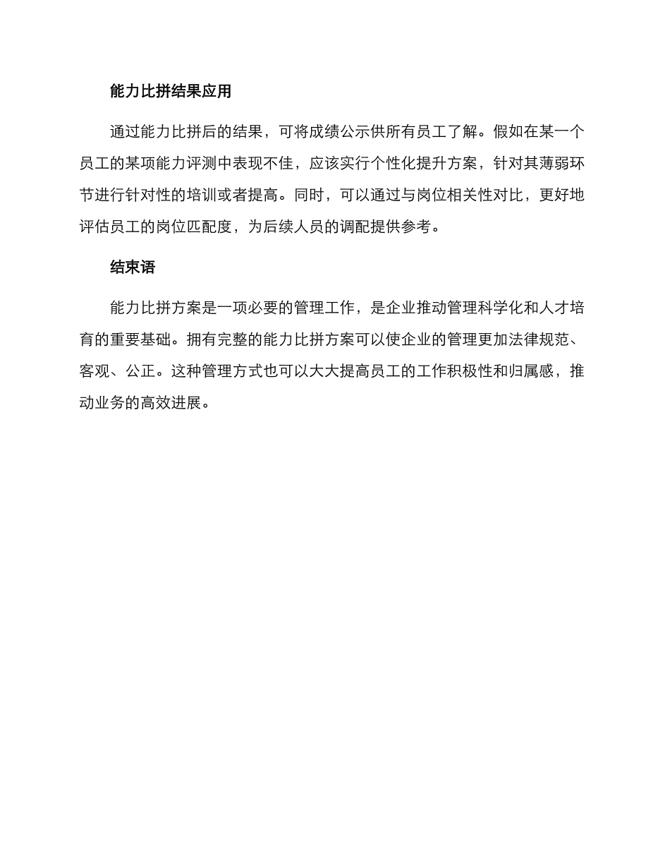 能力比拼方案_第3页