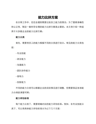 能力比拼方案