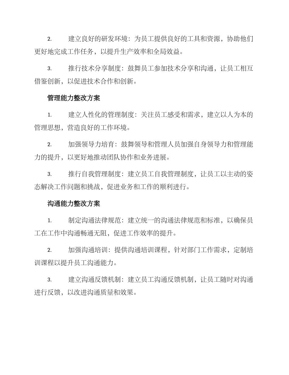 能力问题整改方案_第2页