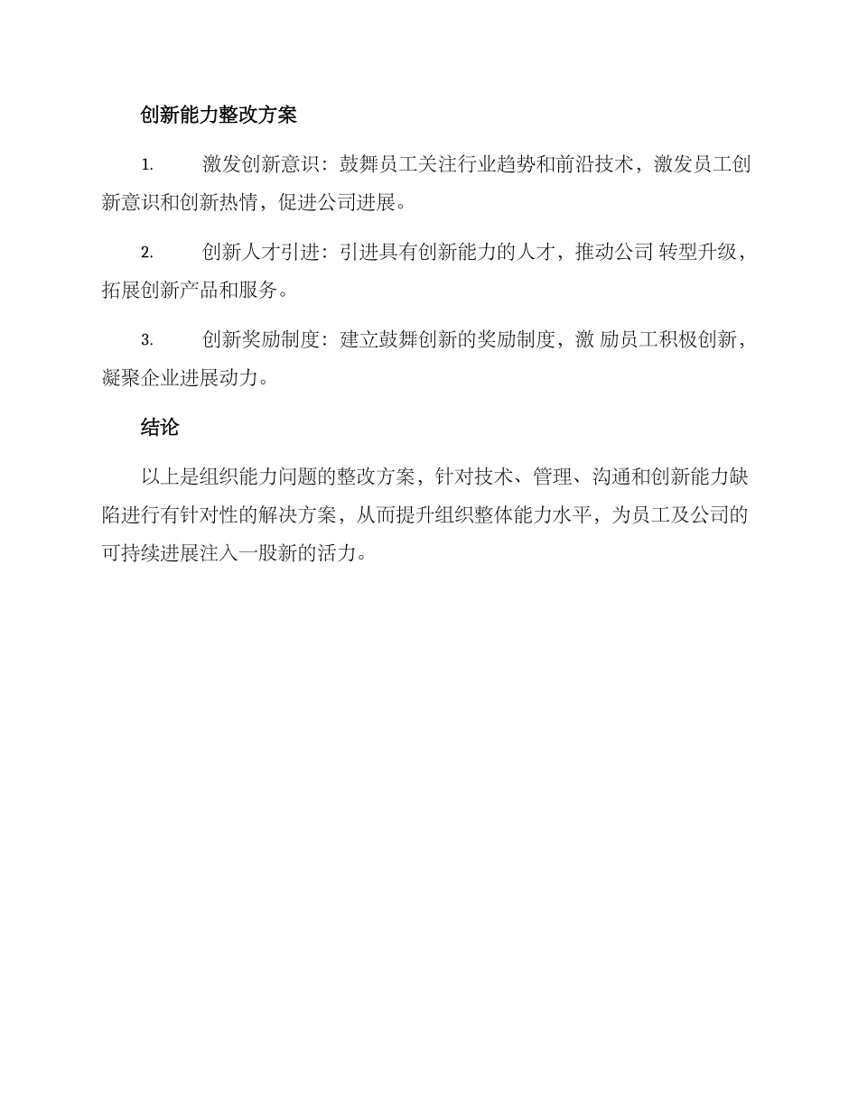 能力问题整改方案_第3页