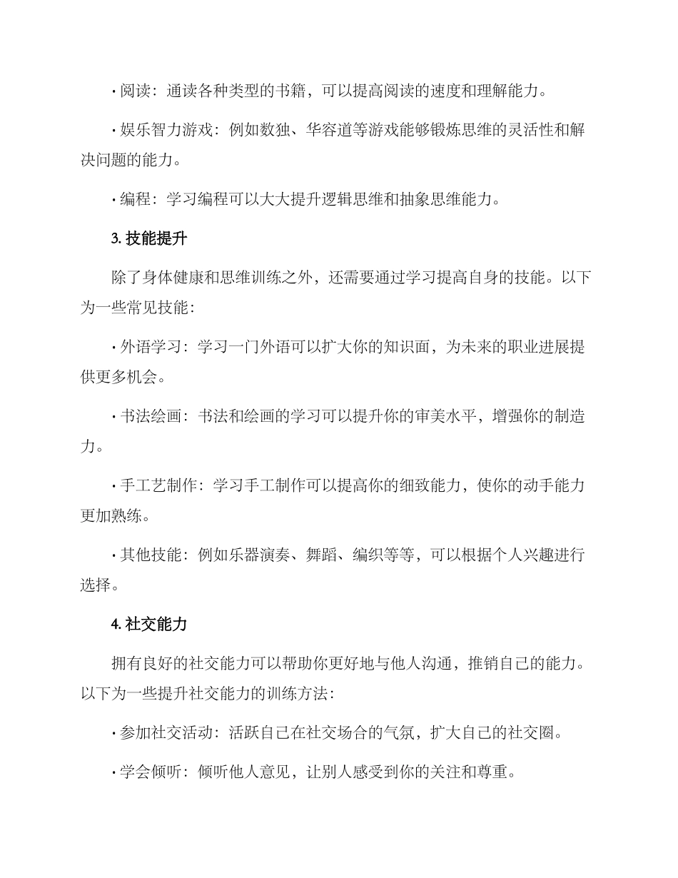 能力超常提升计划方案_第2页