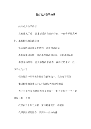 能打动女孩子的话