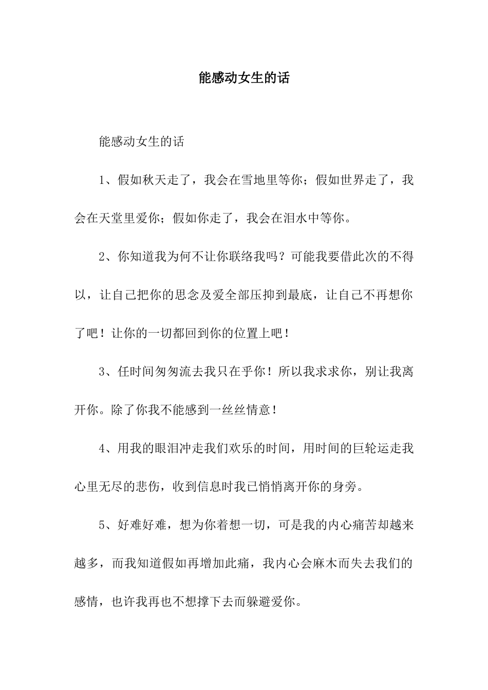 能感动女生的话_第1页