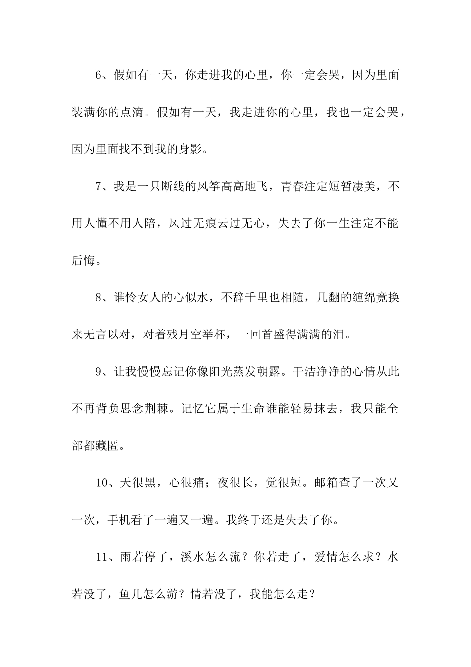 能感动女生的话_第2页
