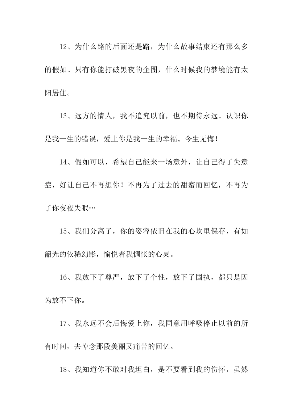 能感动女生的话_第3页