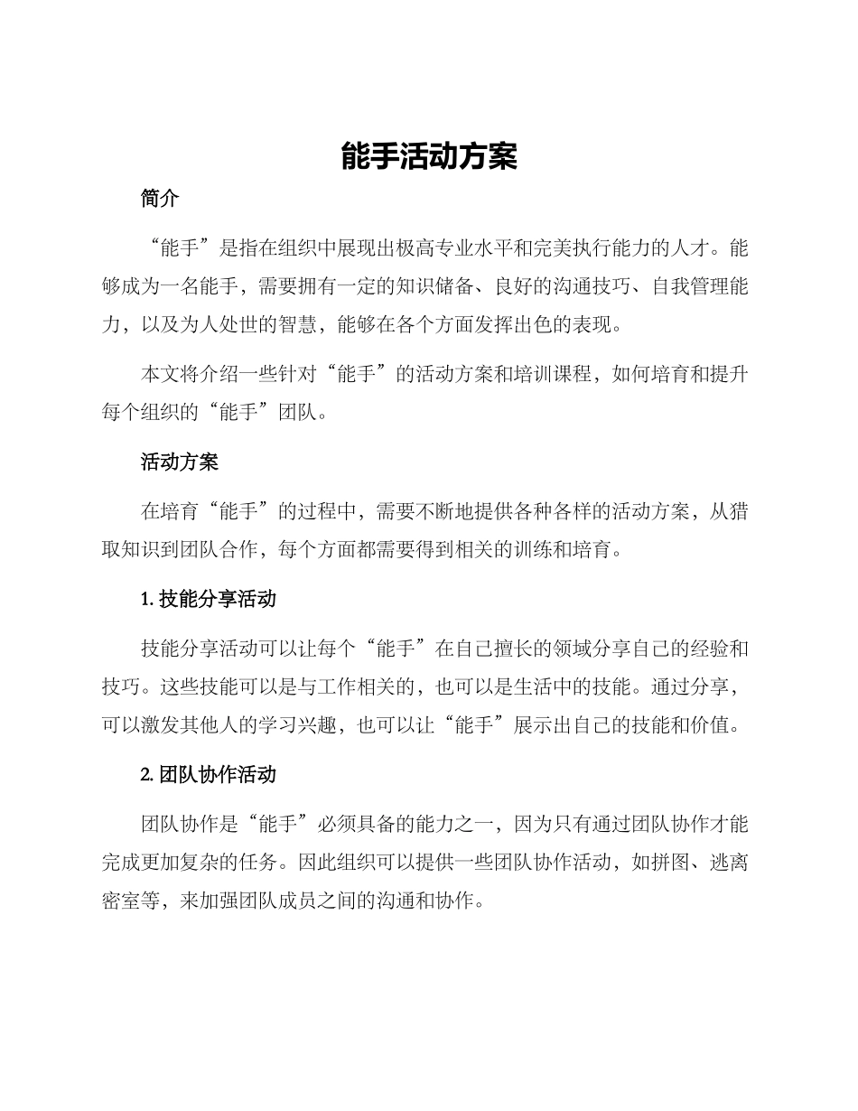 能手活动方案_第1页
