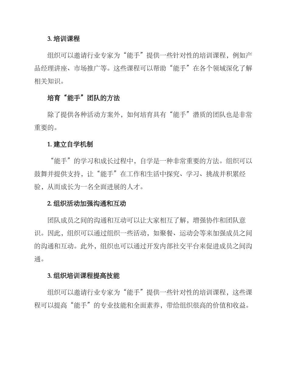 能手活动方案_第2页