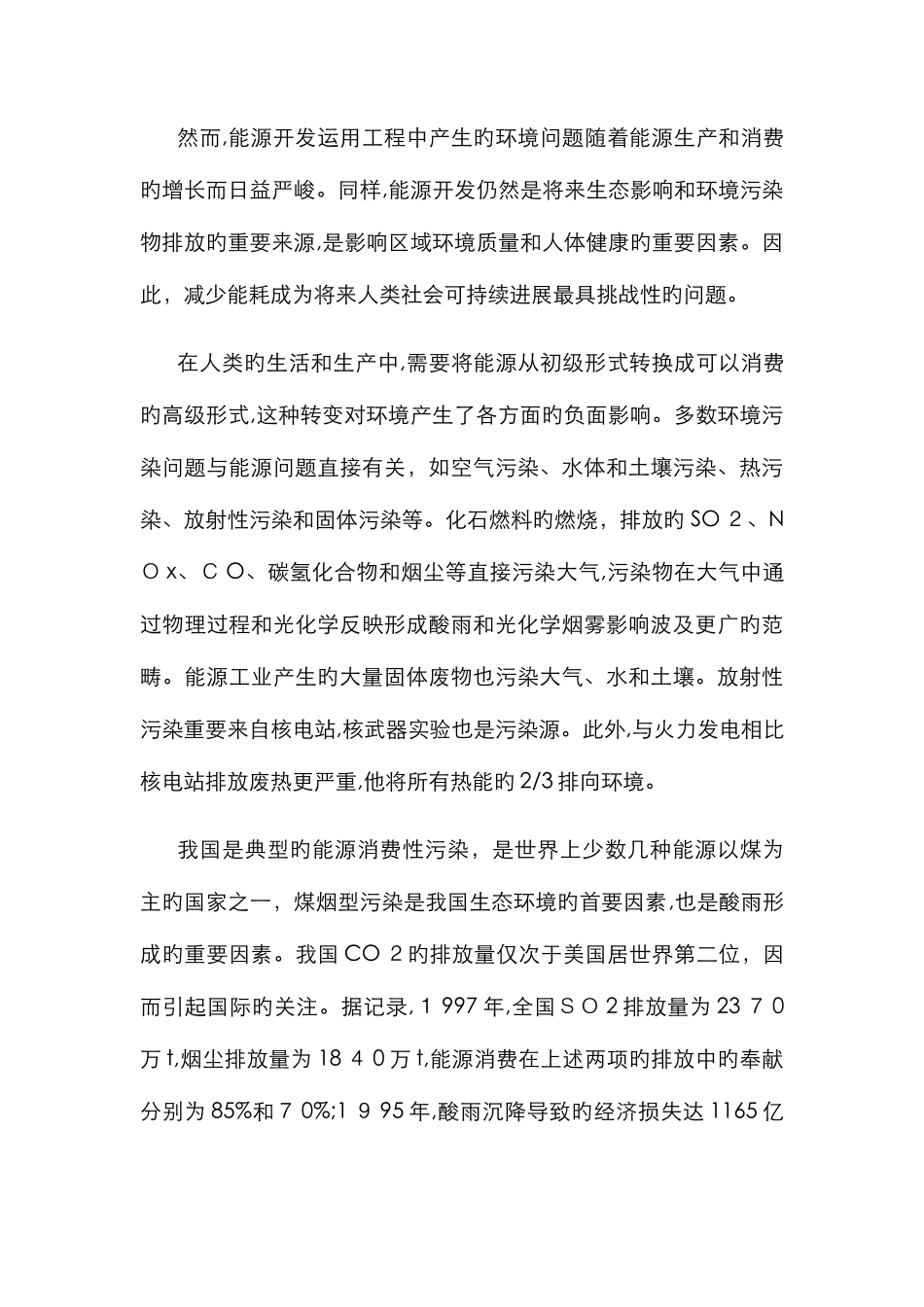 能源、环境与社会发展之间的关系_第3页