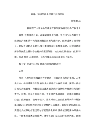能源、环境与社会发展之间的关系