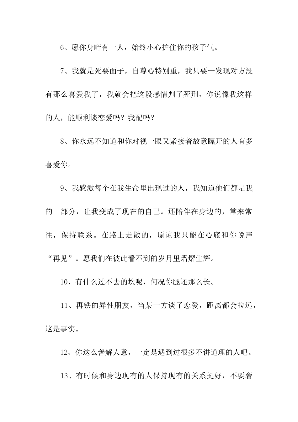 能接吻就不要说话-能拥抱就不要吵架_第2页