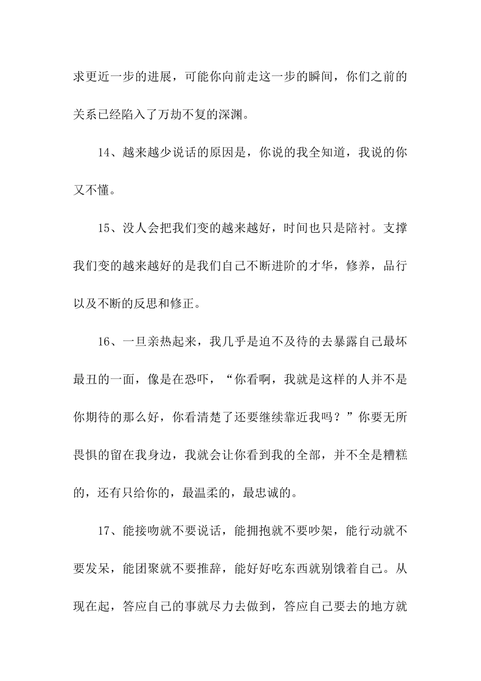 能接吻就不要说话-能拥抱就不要吵架_第3页