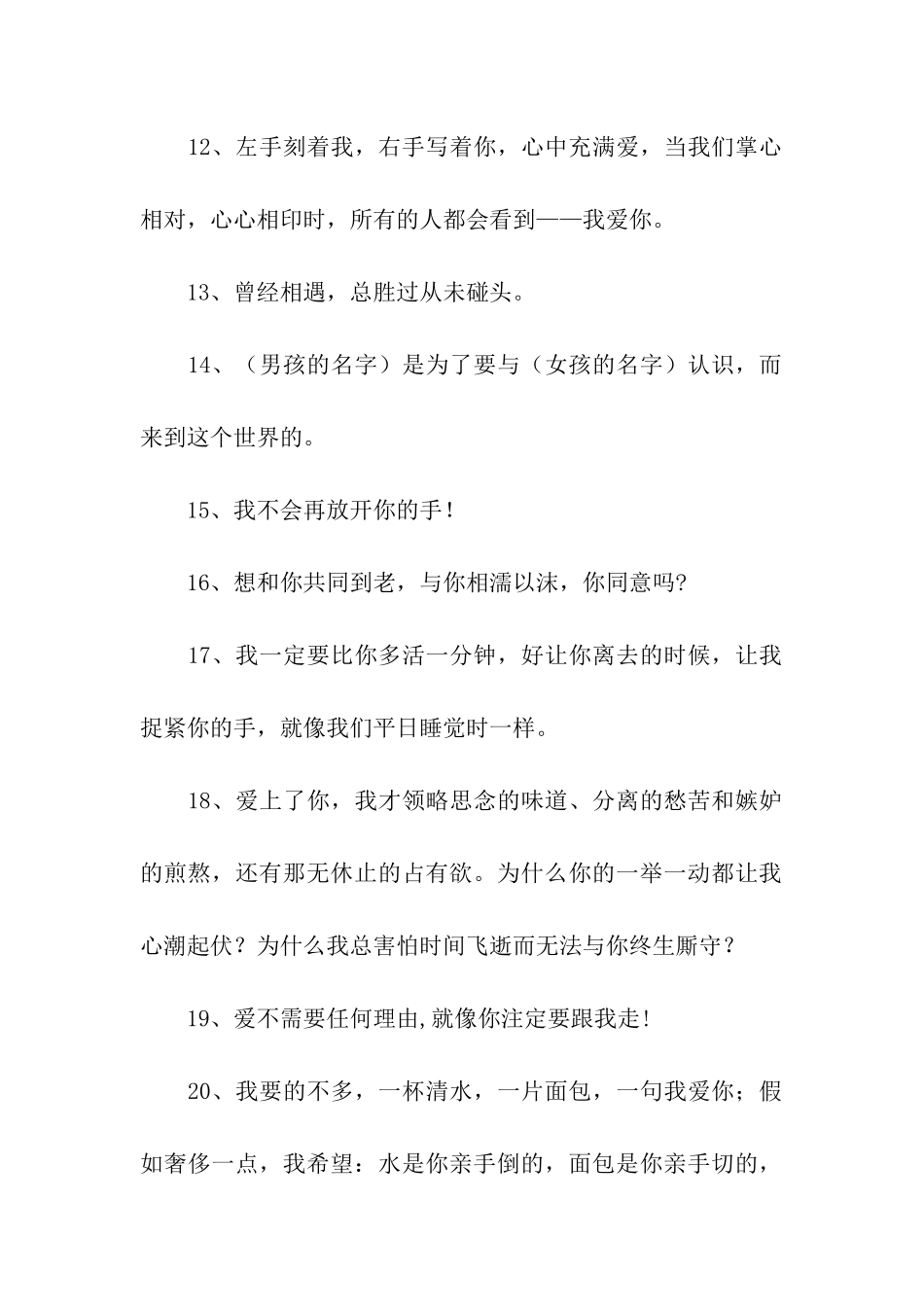 能感动女生的、让女生省心的情话_第2页