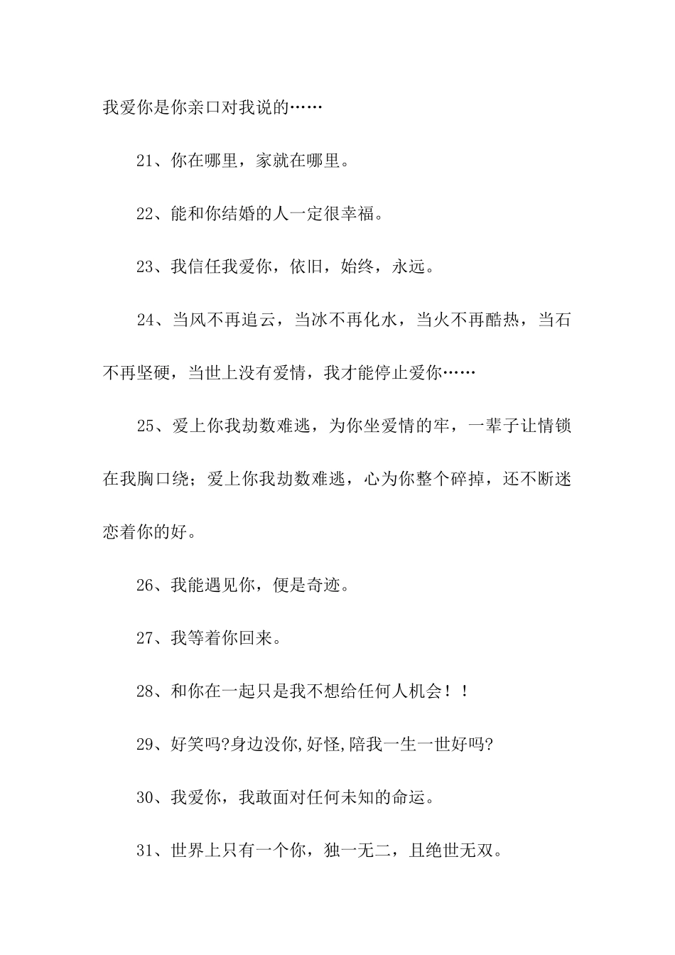 能感动女生的、让女生省心的情话_第3页