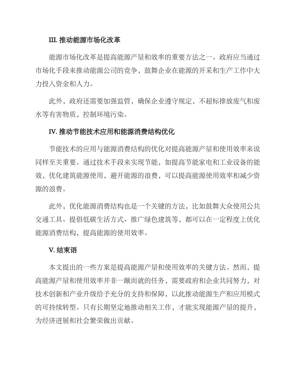 能源产量提升行动方案_第2页