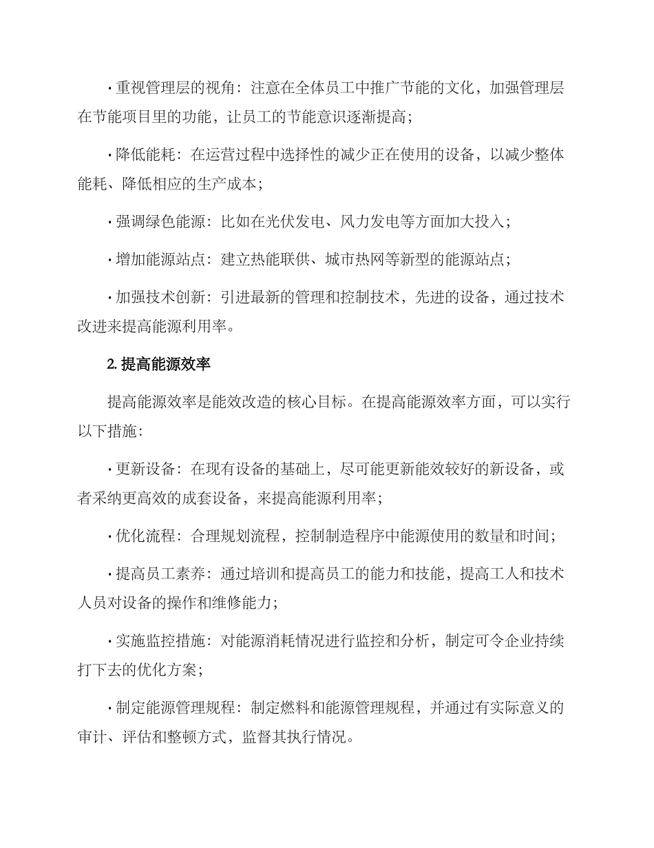 能效改造提升方案_第2页