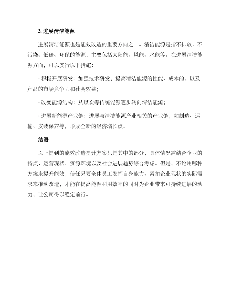 能效改造提升方案_第3页