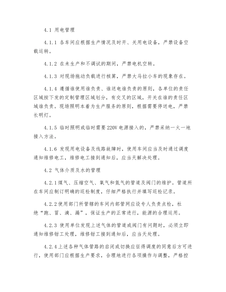 能源介质安全作业管理制度_第2页