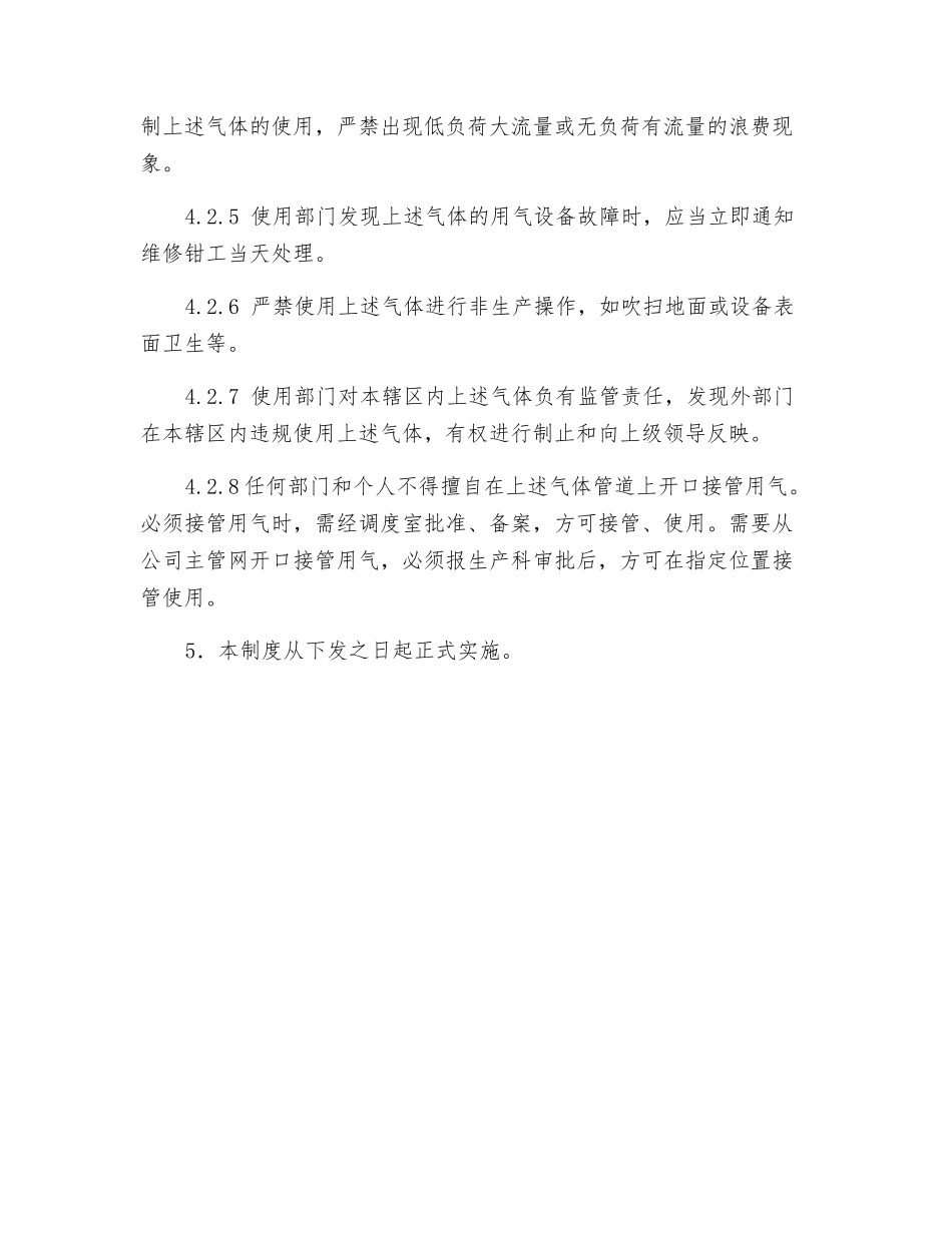 能源介质安全作业管理制度_第3页