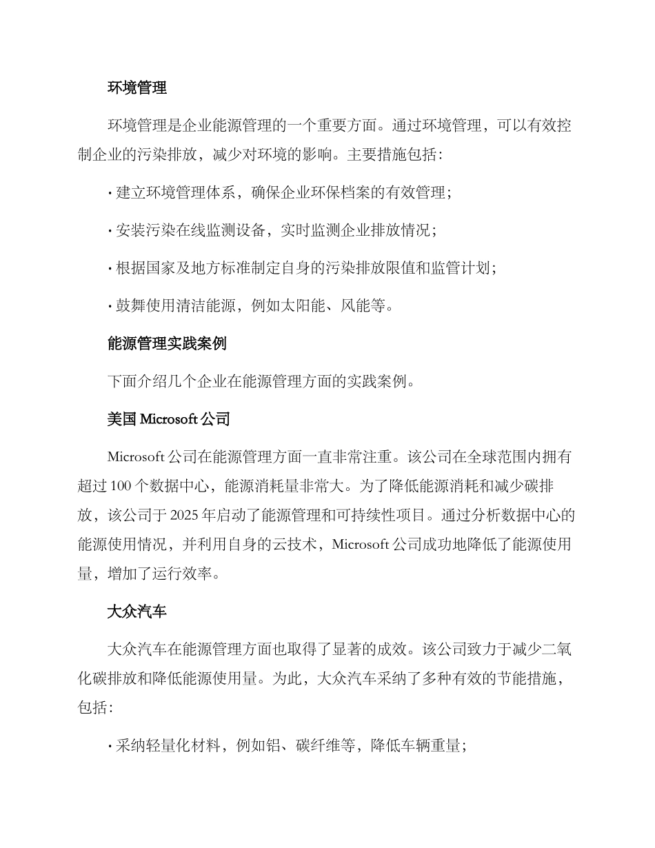 能源使用管理方案_第2页