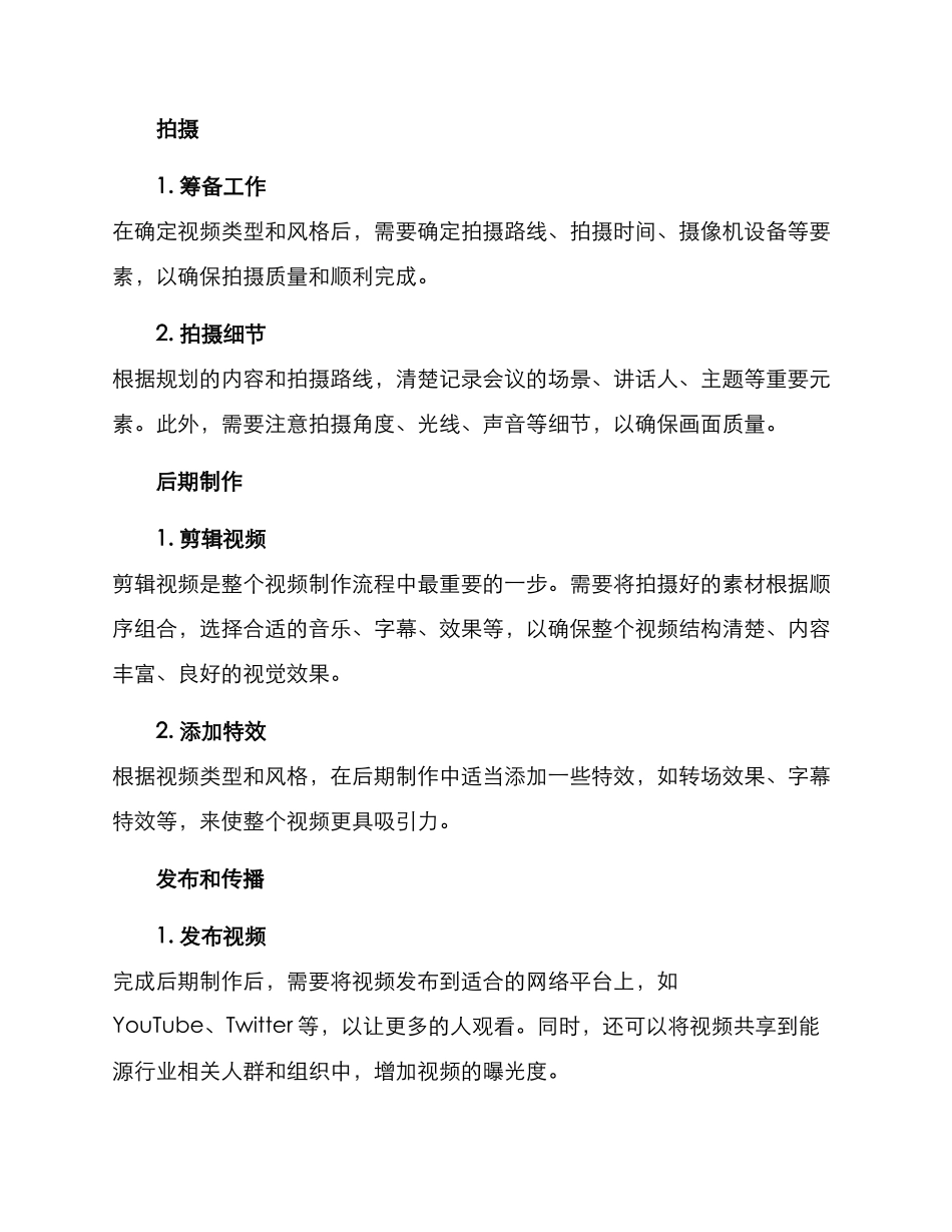 能源会议视频制作方案_第2页