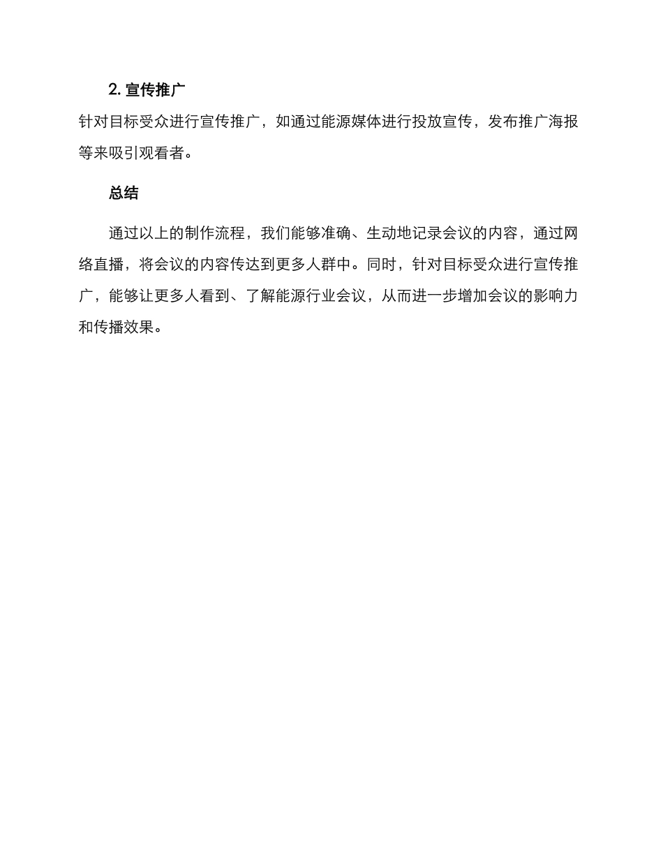 能源会议视频制作方案_第3页