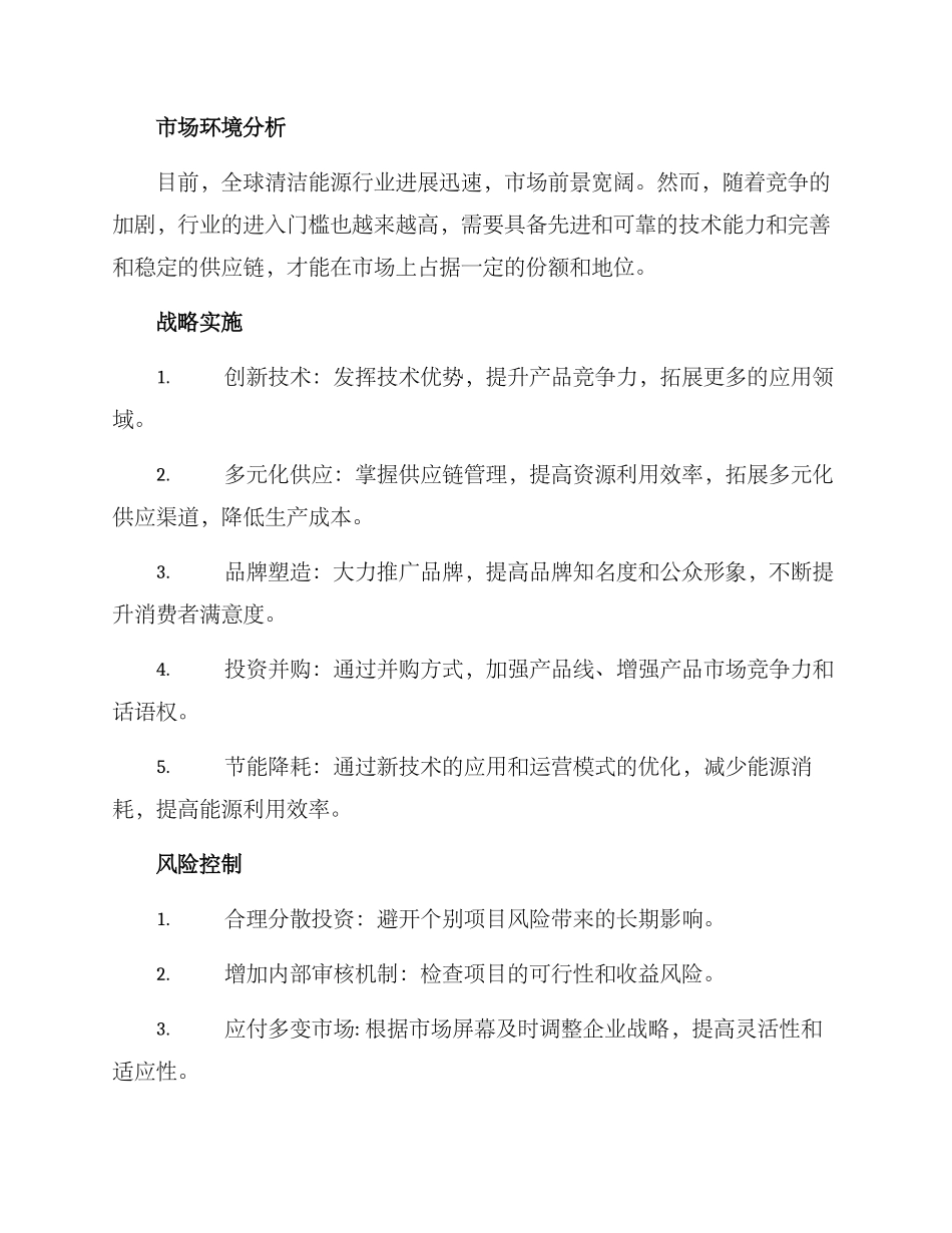 能源公司企划方案_第3页