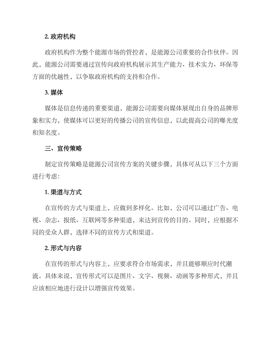 能源公司宣传方案_第2页