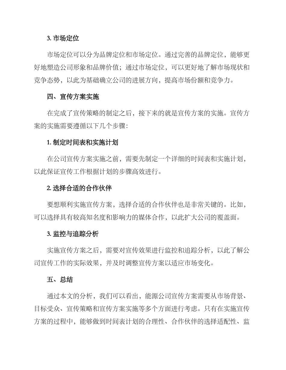 能源公司宣传方案_第3页