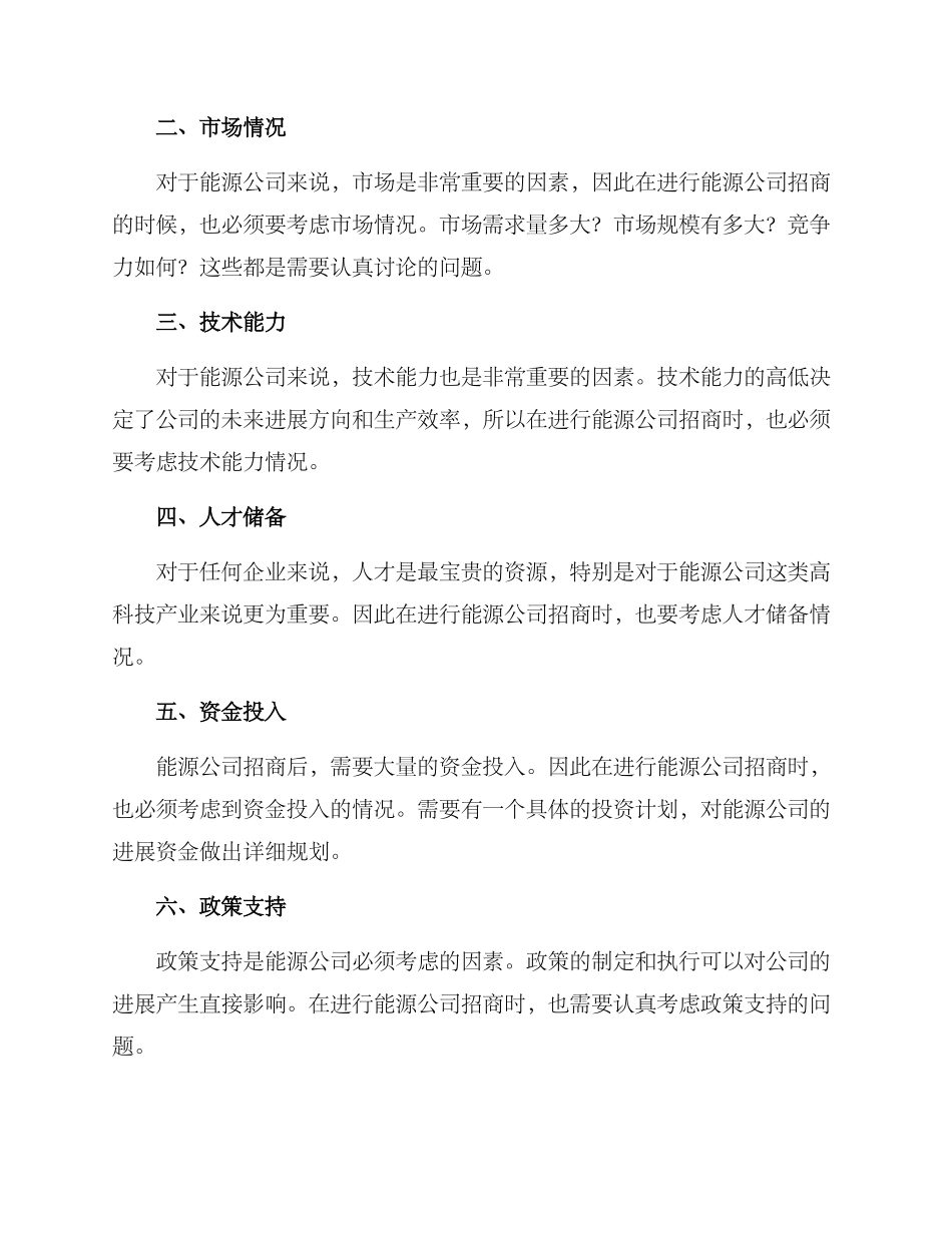 能源公司招商方案_第2页