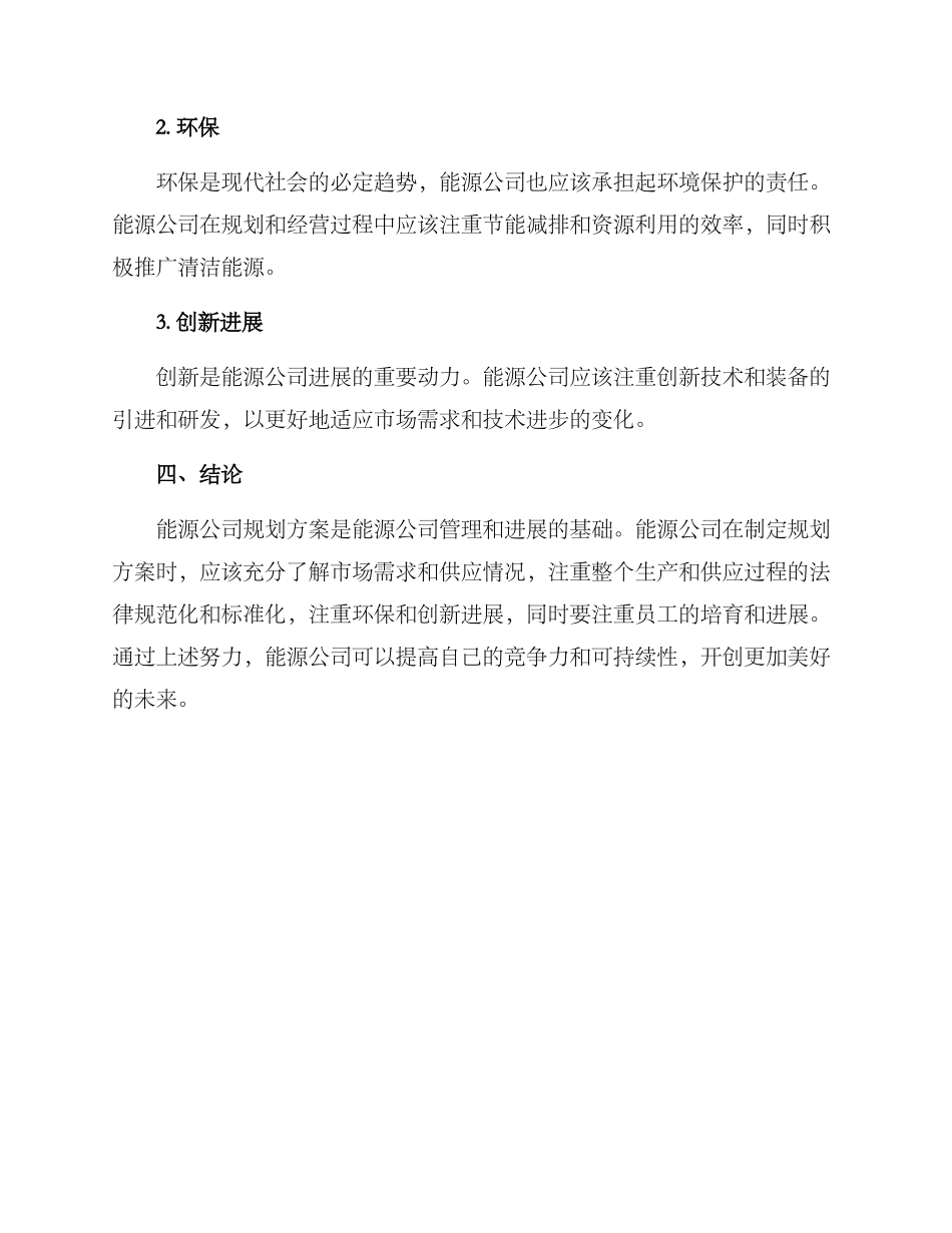 能源公司规划方案_第3页