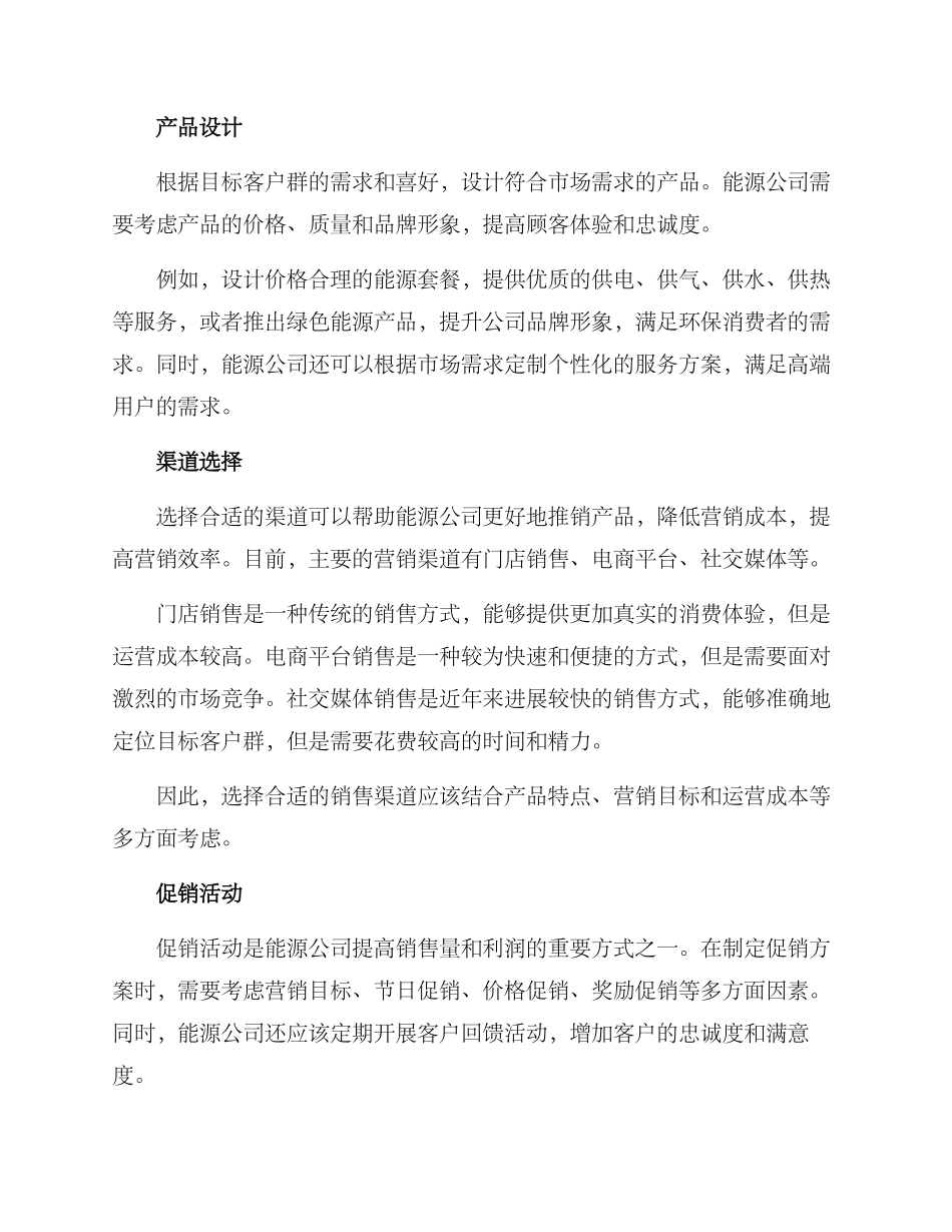 能源公司营销方案_第2页