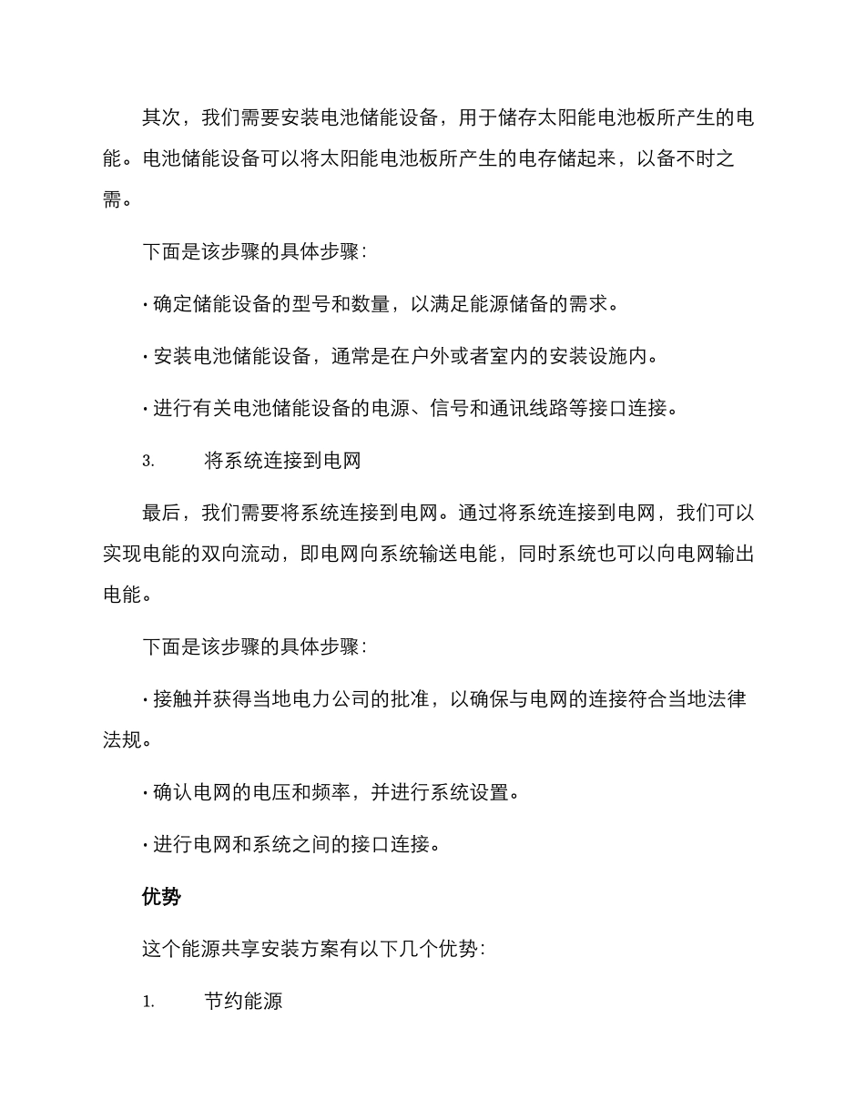 能源共享安装方案_第2页