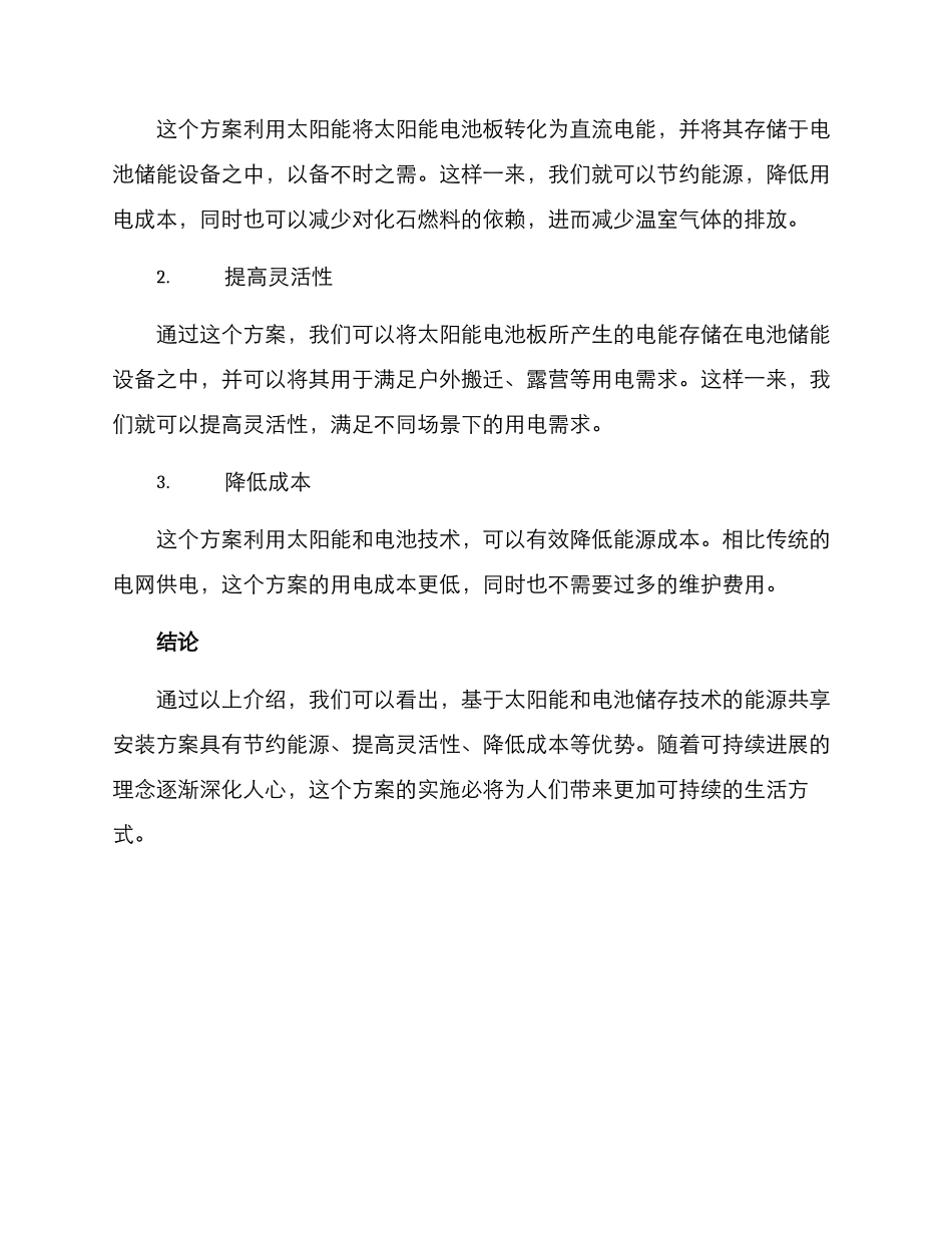 能源共享安装方案_第3页