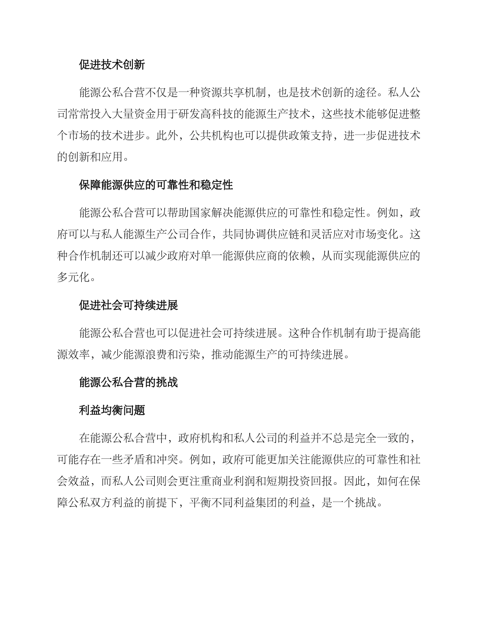 能源公私合营方案_第2页
