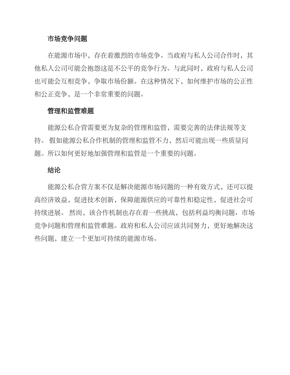 能源公私合营方案_第3页