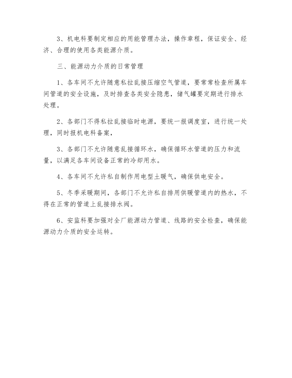 能源动力介质使用管理制度_第2页