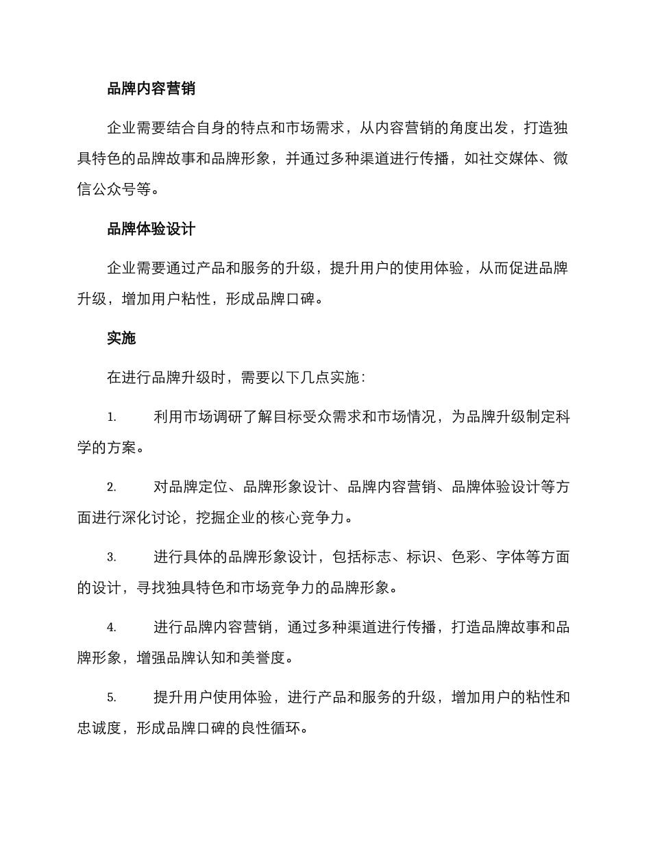 能源品牌升级方案_第2页