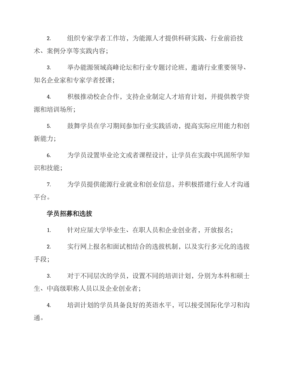 能源培训规划方案_第2页