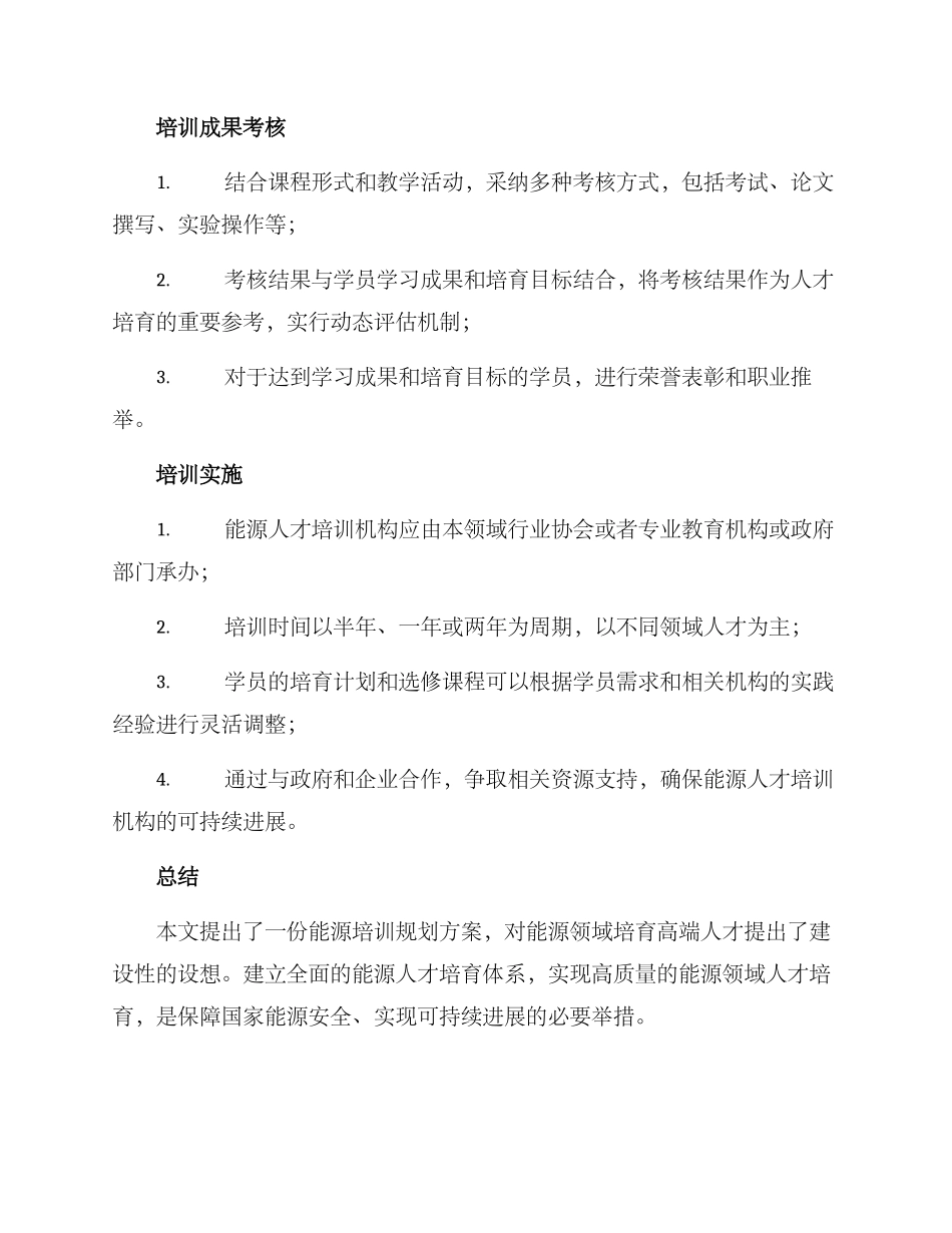 能源培训规划方案_第3页