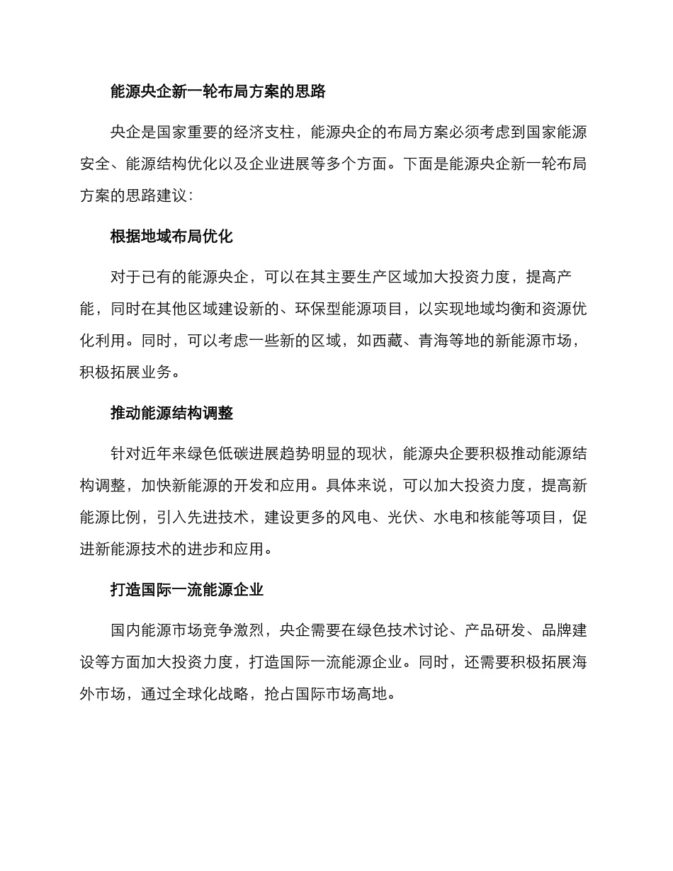 能源央企布局方案_第3页