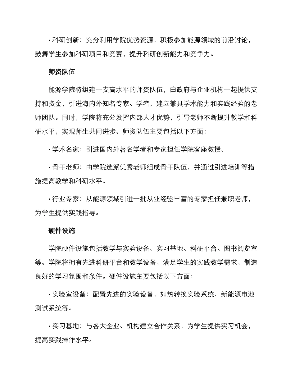 能源学院筹备方案_第2页